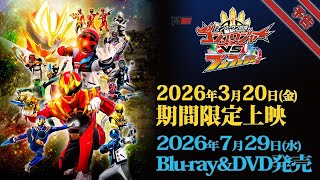 ナンバーワン戦隊ゴジュウジャーVSブンブンジャー előzetes