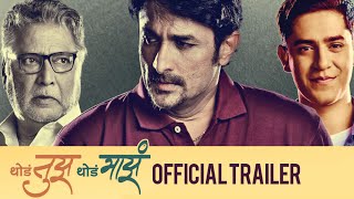 थोडं तुझं थोडं माझं előzetes