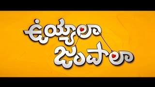 ఉయ్యాల జంపాల előzetes