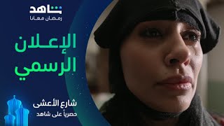 شارع الأعشى előzetes
