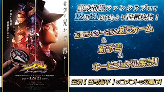 仮面ライダーヴラム ルートストマック előzetes