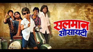 सलमान सोसायटी előzetes