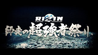 Yogibo presents RIZIN師走の超強者祭り előzetes
