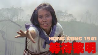 等待黎明 előzetes