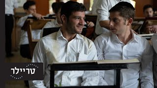 בחורים טובים előzetes