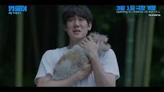 멍뭉이 előzetes