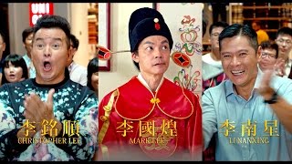 财神爷 előzetes