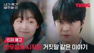 내가 죽기 일주일 전 előzetes
