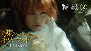 約束のネバーランド előzetes