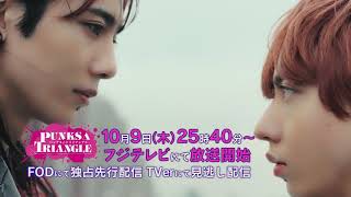パンクス・トライアングル előzetes