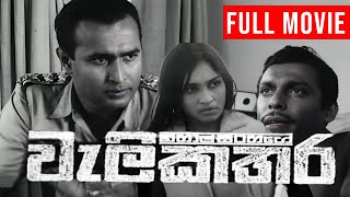 වැලිකතර előzetes