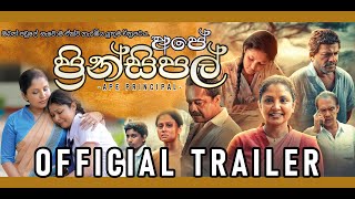 අපේ ප්‍රින්සිපල් előzetes