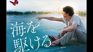 海を駆ける előzetes