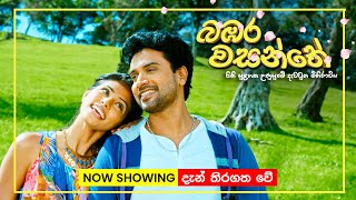 බඹර වසන්තේ előzetes