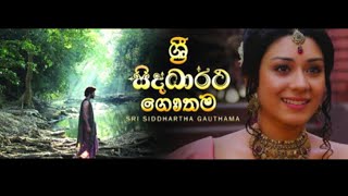 ශ්‍රී සිද්ධාර්ථ ගෞතම előzetes