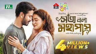 সত্য বলা মহাপাপ előzetes