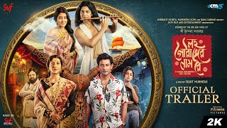 লহ গৌরাঙ্গের নাম রে előzetes