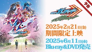 仮面ライダーガッチャード GRADUATIONS előzetes