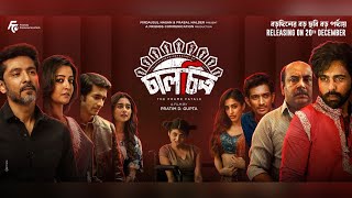 চালচিত্র előzetes