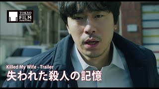 아내를 죽였다 előzetes