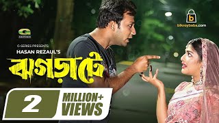 ঝগড়াটে előzetes