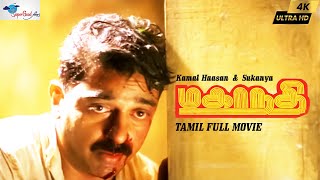 மகாநதி előzetes