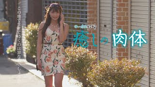 密通の宿　悦びに濡れた町 előzetes