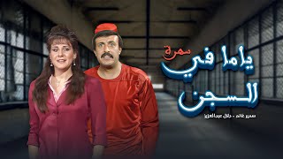 ياما في السجن előzetes