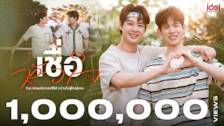 หวานใจผู้ใหญ่จอม előzetes