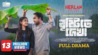 বৃষ্টিতে দেখা előzetes