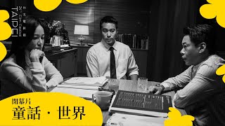 童話．世界 előzetes