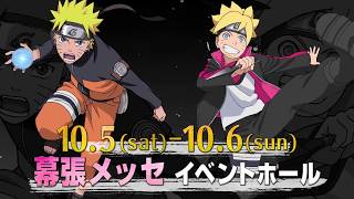 Naruto to Boruto: The Live 2019 előzetes