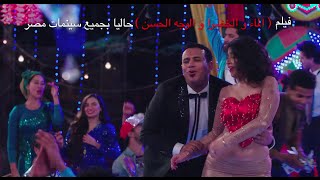 الماء والخضرة والوجه الحسن előzetes