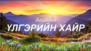 Үлгэрийн хайр előzetes