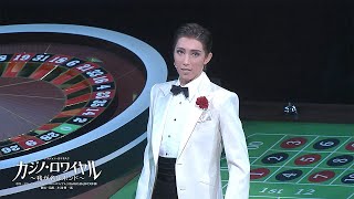 カジノ・ロワイヤル ～我が名はボンド～ előzetes