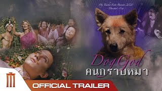 คนกราบหมา előzetes