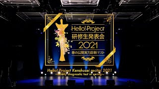 Hello! Project 研修生発表会2021 ～春の公開実力診断テスト～ előzetes