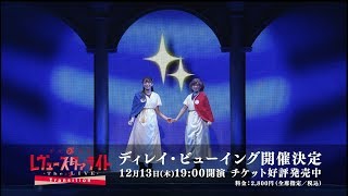 少女☆歌劇 レヴュースタァライト ―The LIVE―#2 Transition előzetes