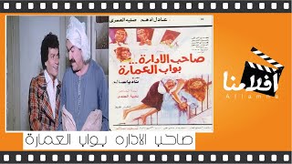 صاحب الإدارة بواب العمارة előzetes