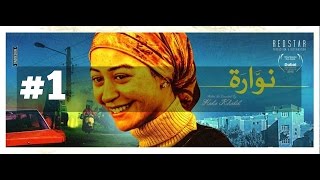 نوارة előzetes