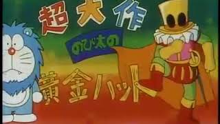 映画ドラえもん のび太と夢幻三剣士 előzetes