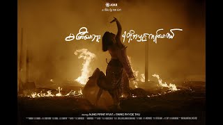 မပြီးသေးဘူး ငါတို့အလှည့်ကျန်သေးတယ် előzetes