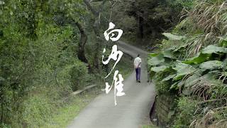 白沙堆 előzetes