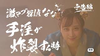 激マブ探偵なな 手淫が炸裂する時 előzetes