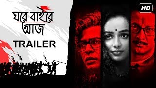 ঘরে বাইরে আজ előzetes