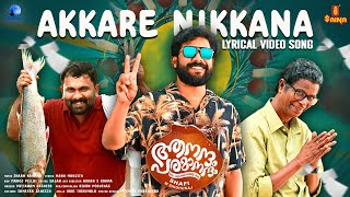 ആനന്ദം പരമാനന്ദം előzetes