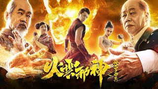 火云邪神之修罗面具 előzetes