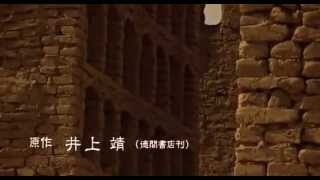 敦煌 előzetes