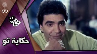 حكاية تو előzetes