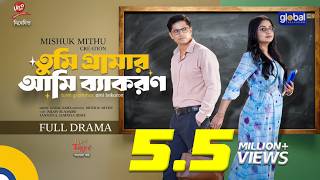 তুমি গ্রামার আমি ব্যাকরণ előzetes
